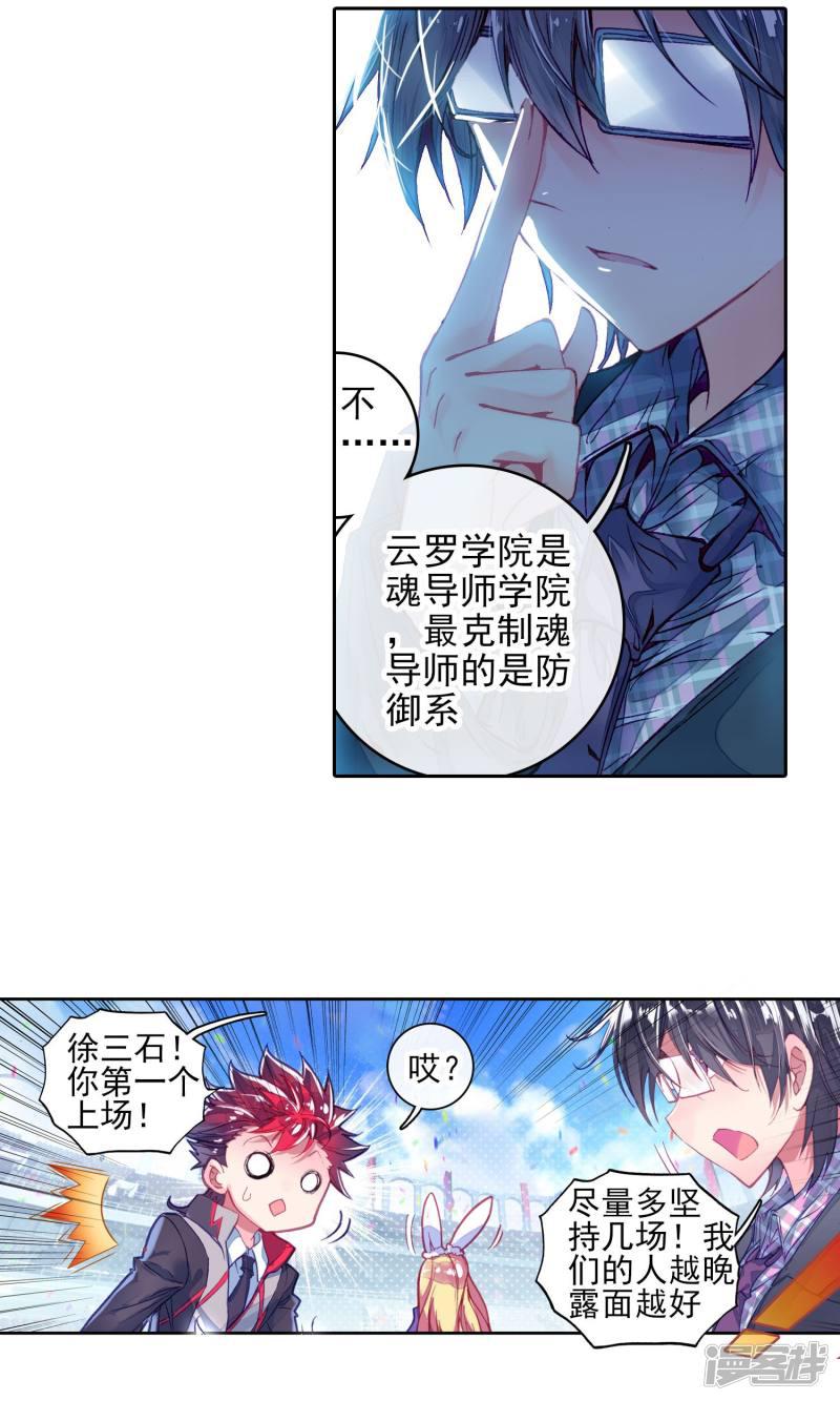 《斗罗大陆2绝世唐门》漫画最新章节第182话 “贱人”徐三石2免费下拉式在线观看章节第【11】张图片