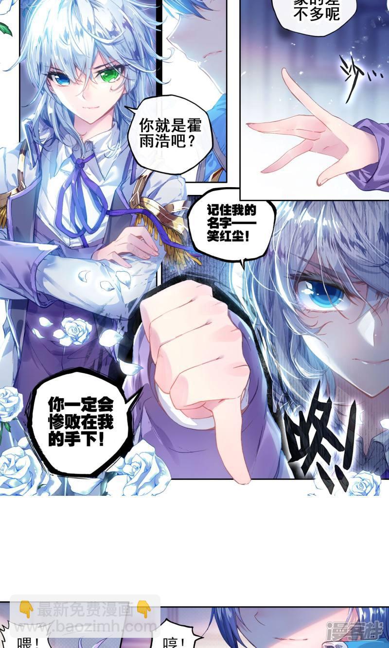 《斗罗大陆2绝世唐门》漫画最新章节第182话 “贱人”徐三石2免费下拉式在线观看章节第【4】张图片