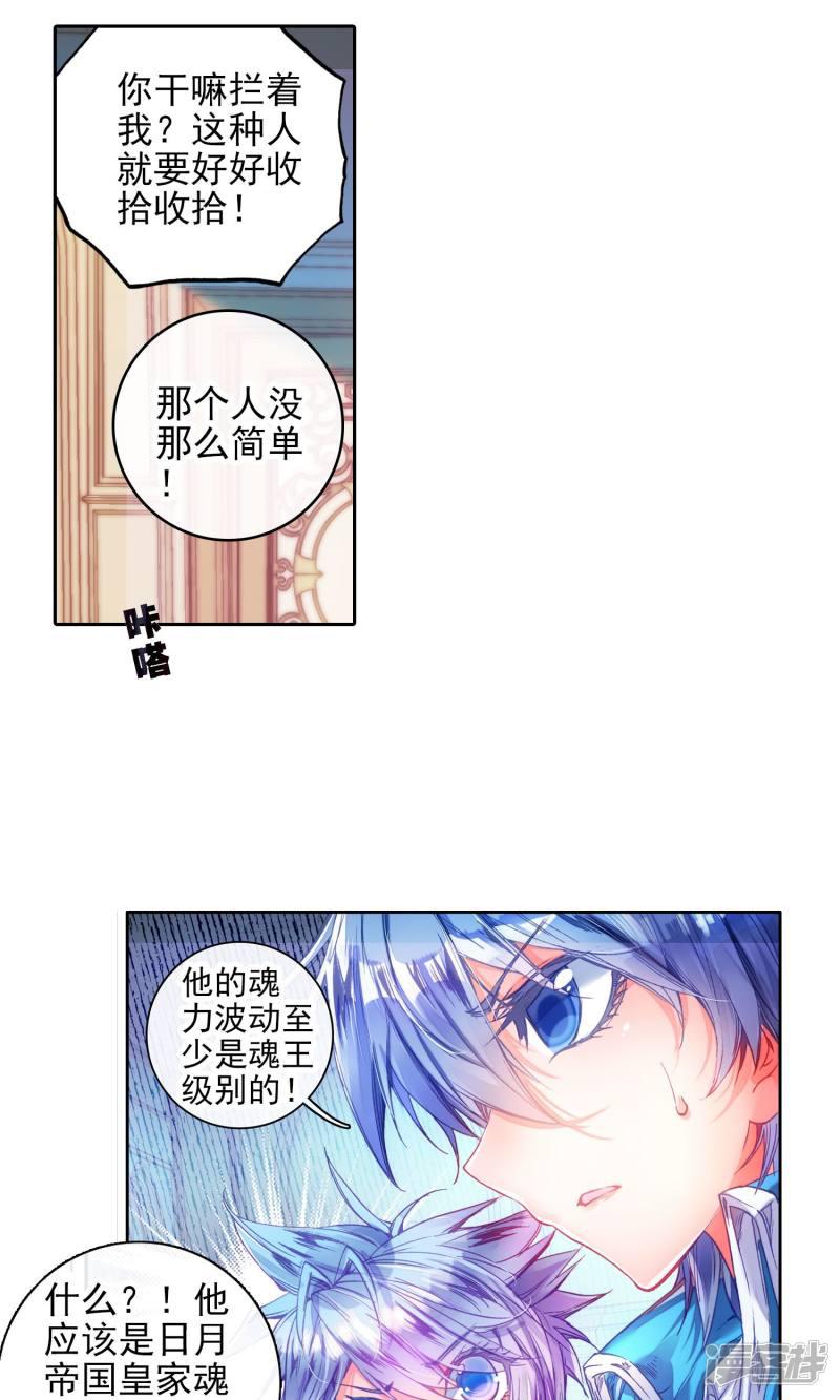 《斗罗大陆2绝世唐门》漫画最新章节第182话 “贱人”徐三石2免费下拉式在线观看章节第【7】张图片