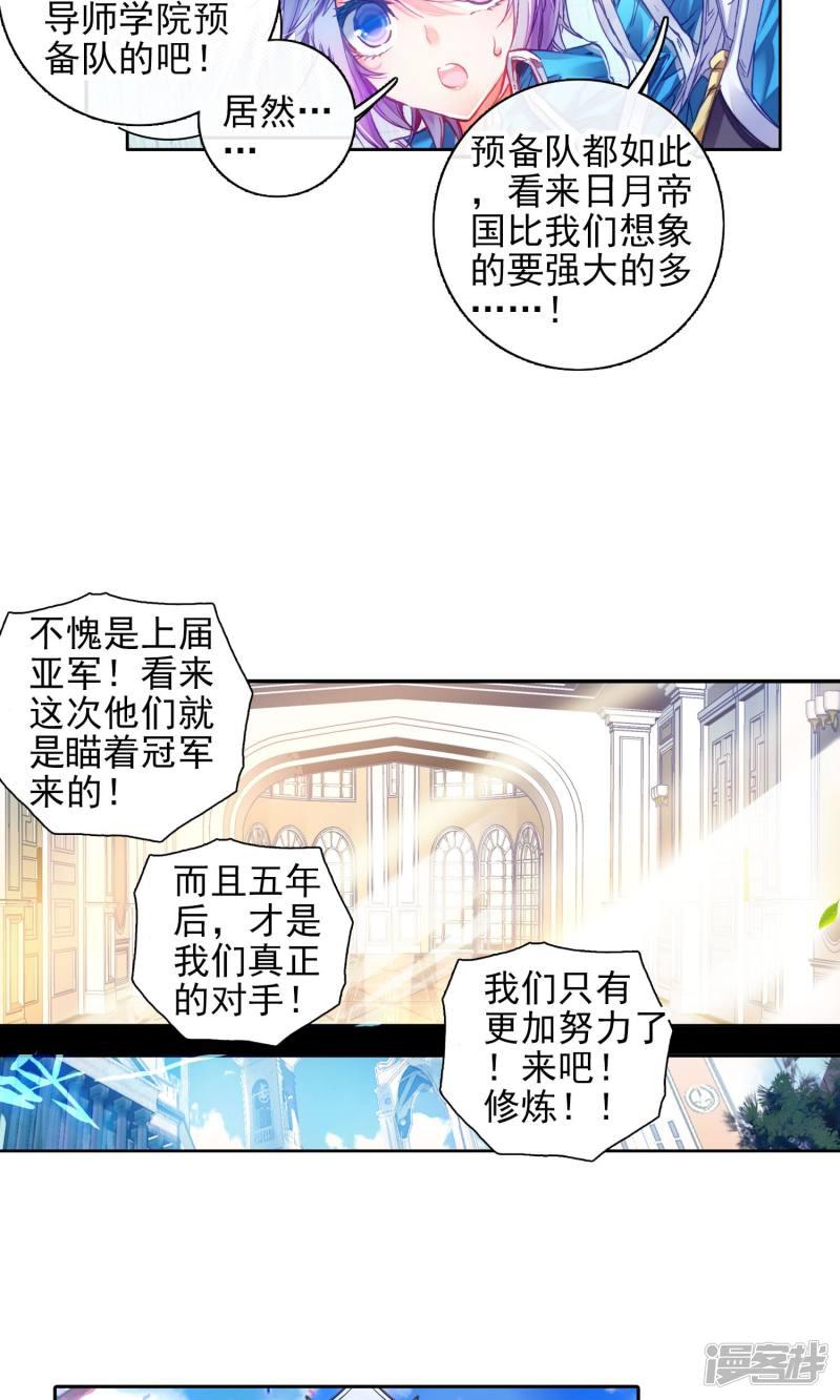 《斗罗大陆2绝世唐门》漫画最新章节第182话 “贱人”徐三石2免费下拉式在线观看章节第【8】张图片