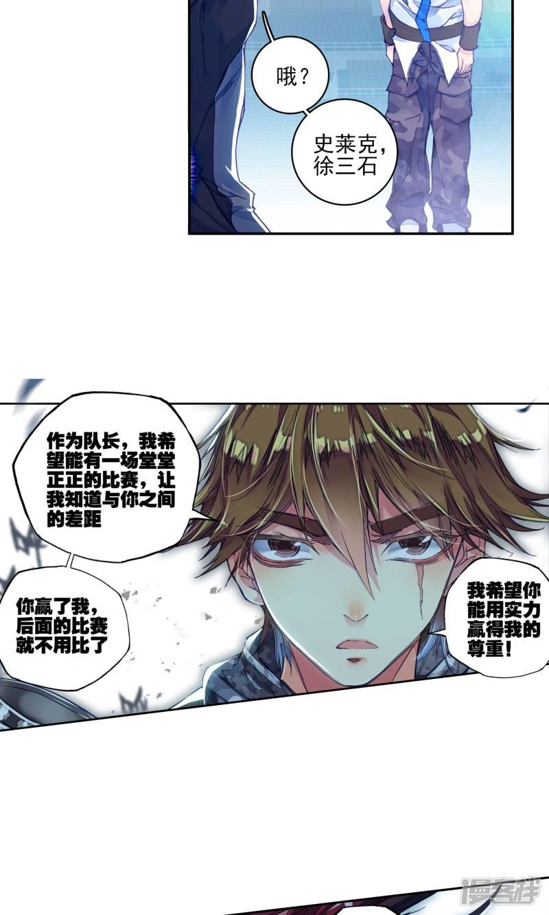 《斗罗大陆2绝世唐门》漫画最新章节第183话 “贱人”徐三石3免费下拉式在线观看章节第【18】张图片