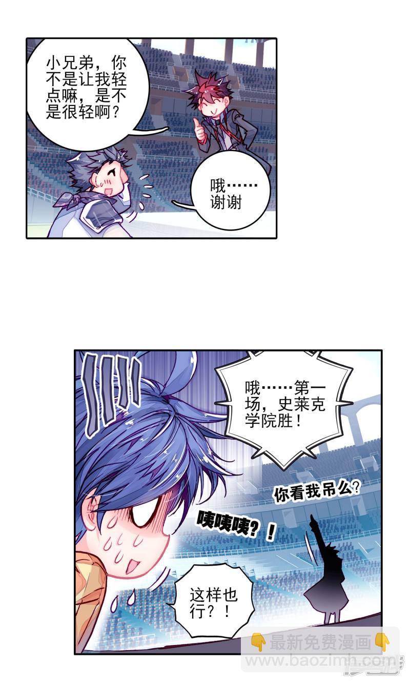 《斗罗大陆2绝世唐门》漫画最新章节第183话 “贱人”徐三石3免费下拉式在线观看章节第【6】张图片