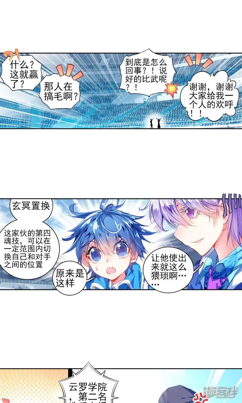 《斗罗大陆2绝世唐门》漫画最新章节第183话 “贱人”徐三石3免费下拉式在线观看章节第【7】张图片