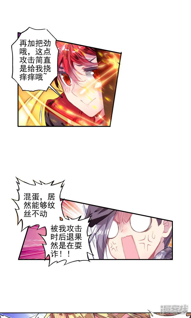 《斗罗大陆2绝世唐门》漫画最新章节第184话 三师兄大显神威1免费下拉式在线观看章节第【13】张图片