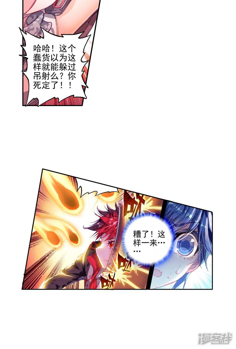 《斗罗大陆2绝世唐门》漫画最新章节第184话 三师兄大显神威1免费下拉式在线观看章节第【17】张图片