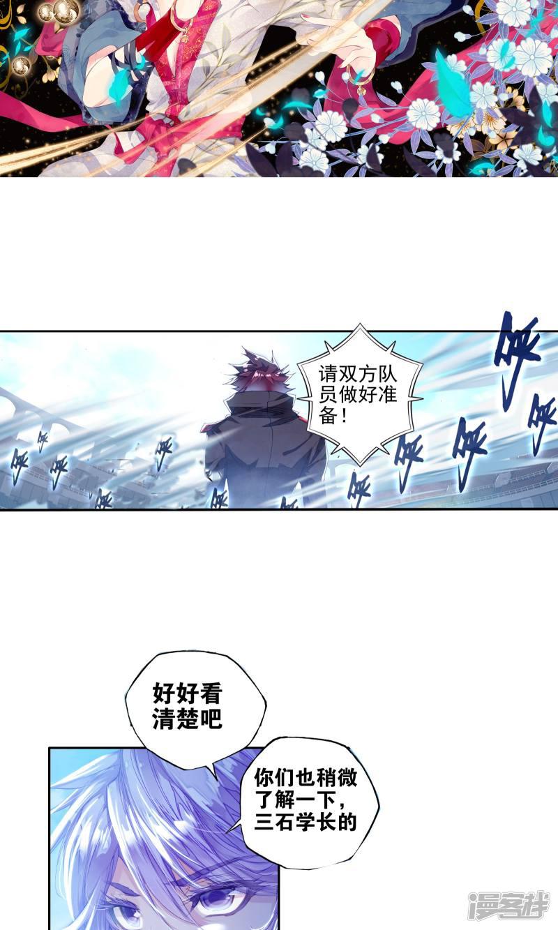 《斗罗大陆2绝世唐门》漫画最新章节第184话 三师兄大显神威1免费下拉式在线观看章节第【2】张图片