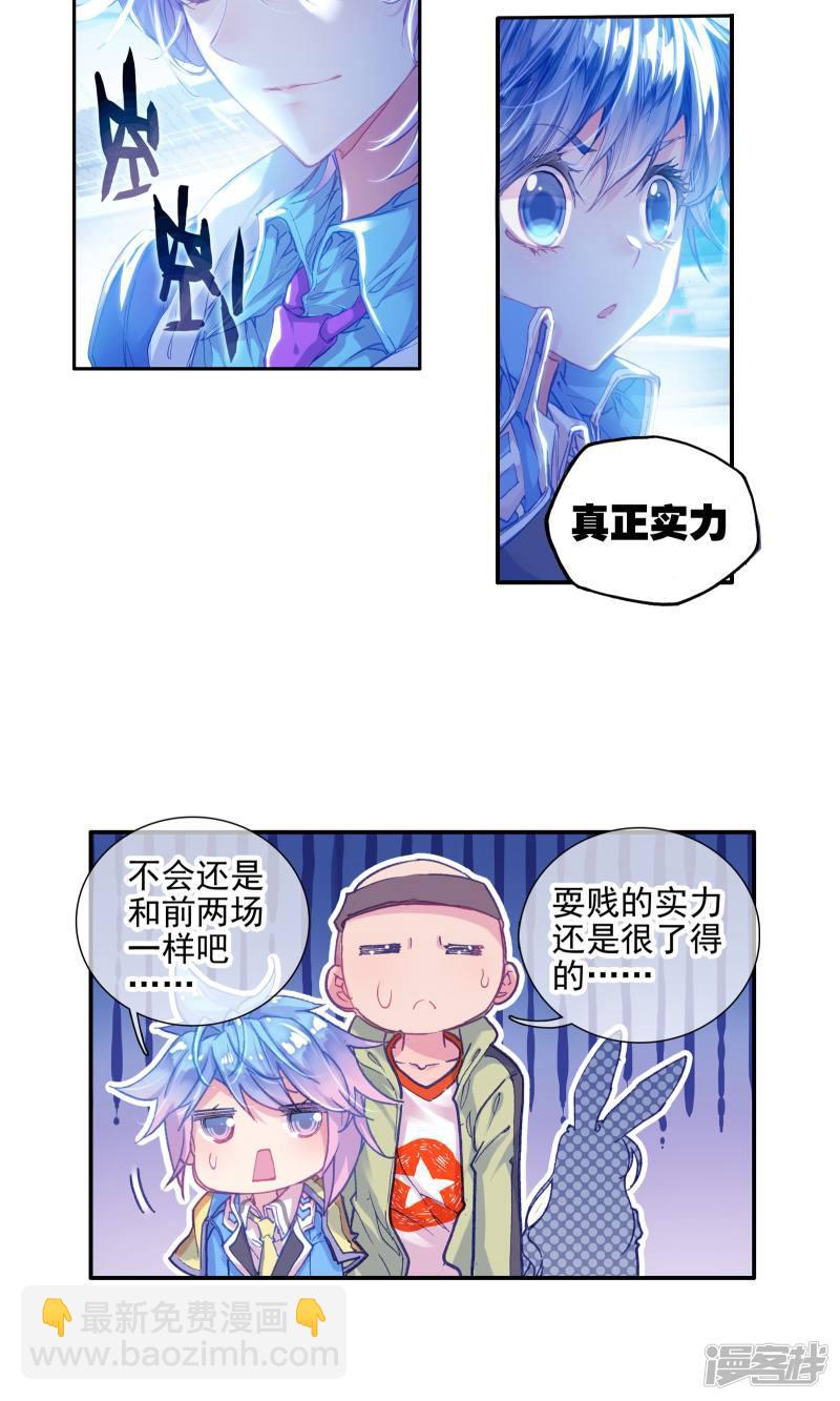 《斗罗大陆2绝世唐门》漫画最新章节第184话 三师兄大显神威1免费下拉式在线观看章节第【3】张图片