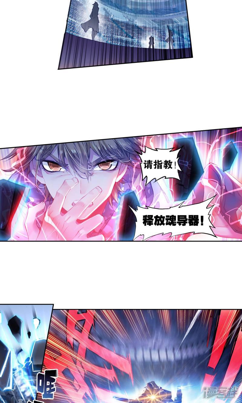 《斗罗大陆2绝世唐门》漫画最新章节第184话 三师兄大显神威1免费下拉式在线观看章节第【7】张图片