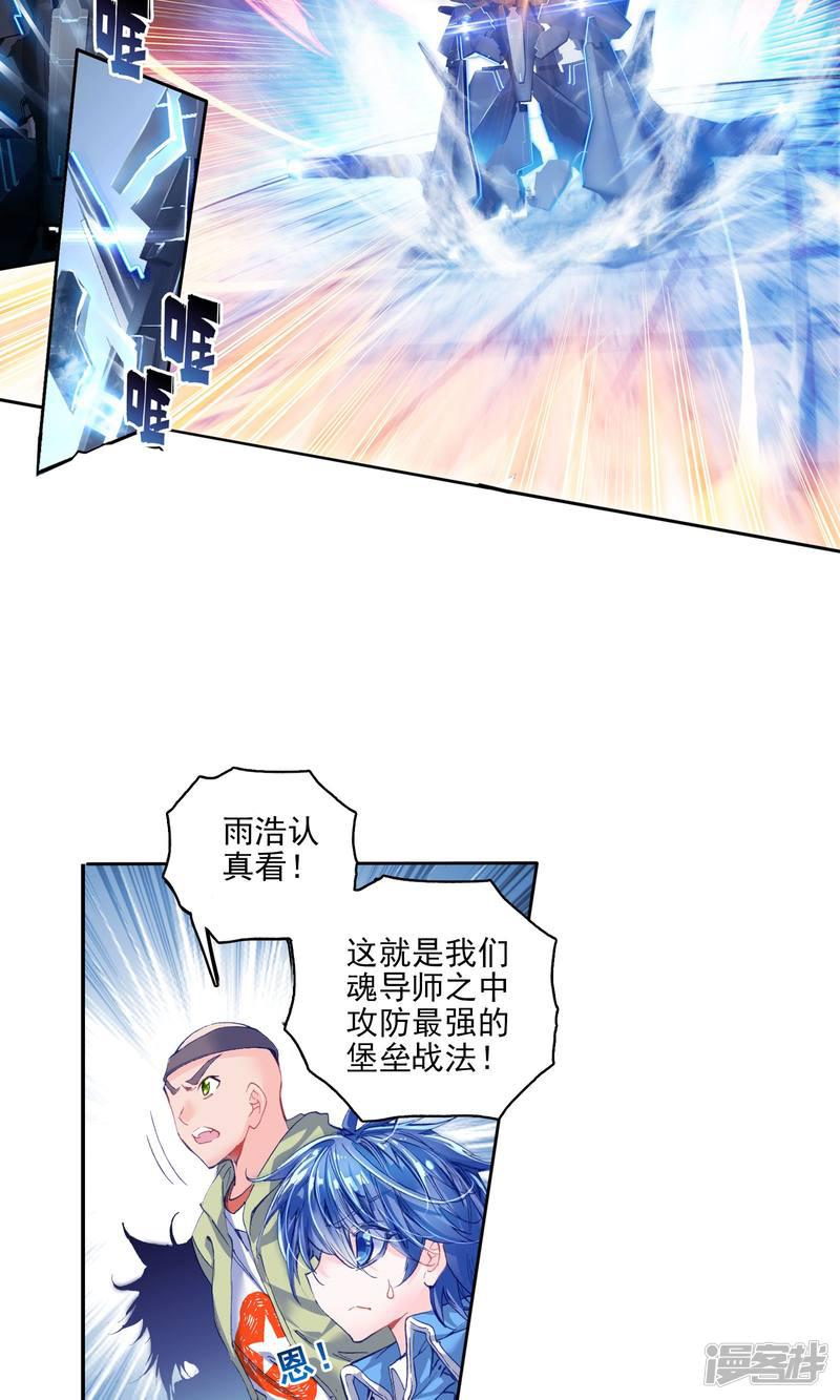 《斗罗大陆2绝世唐门》漫画最新章节第184话 三师兄大显神威1免费下拉式在线观看章节第【8】张图片