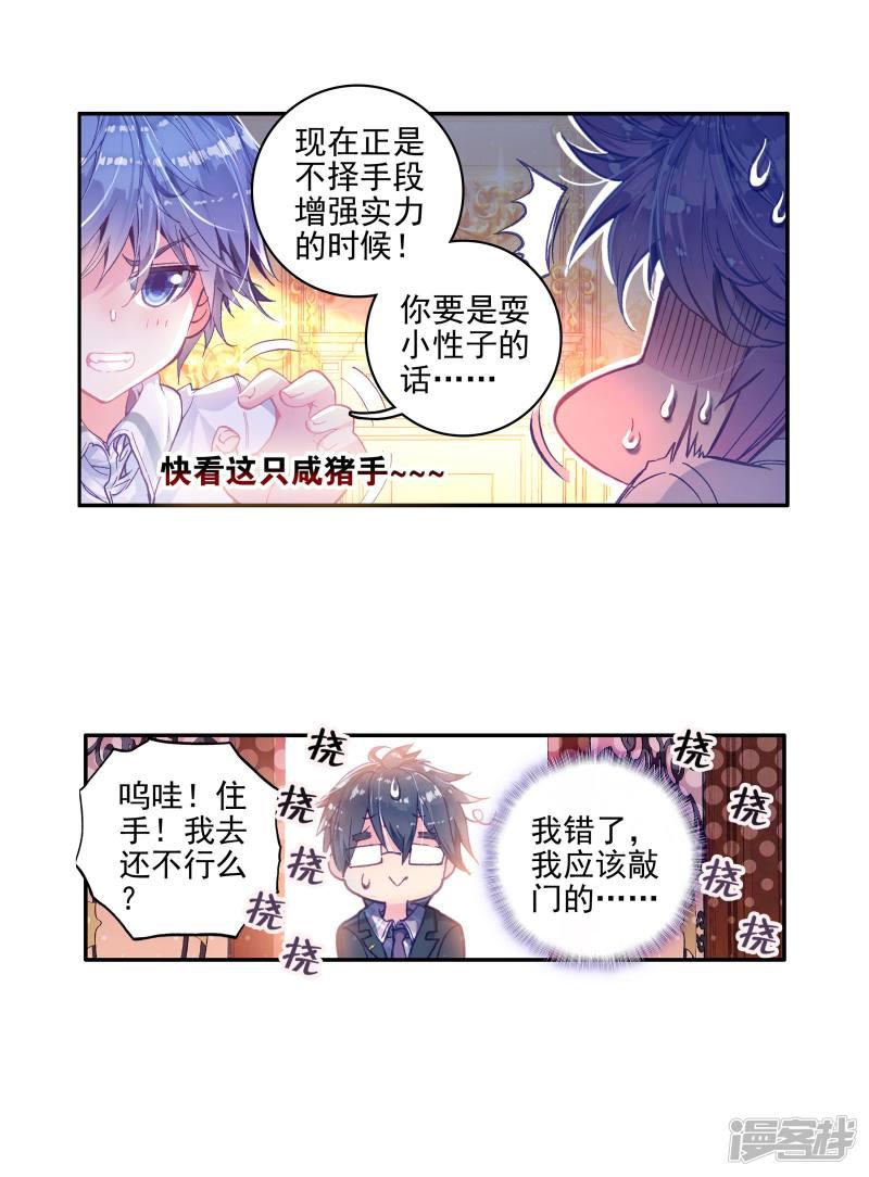 《斗罗大陆2绝世唐门》漫画最新章节第186话 三师兄大显神威3免费下拉式在线观看章节第【13】张图片