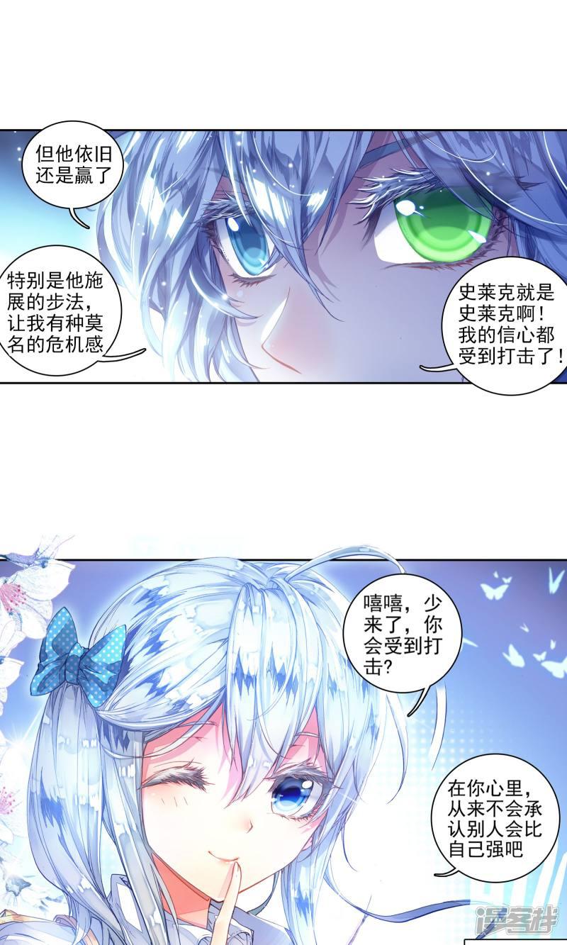 《斗罗大陆2绝世唐门》漫画最新章节第186话 三师兄大显神威3免费下拉式在线观看章节第【8】张图片