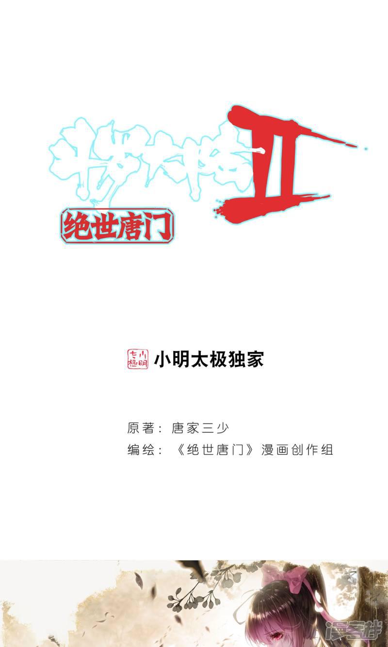 《斗罗大陆2绝世唐门》漫画最新章节第187话 噬灵刻刀1免费下拉式在线观看章节第【1】张图片