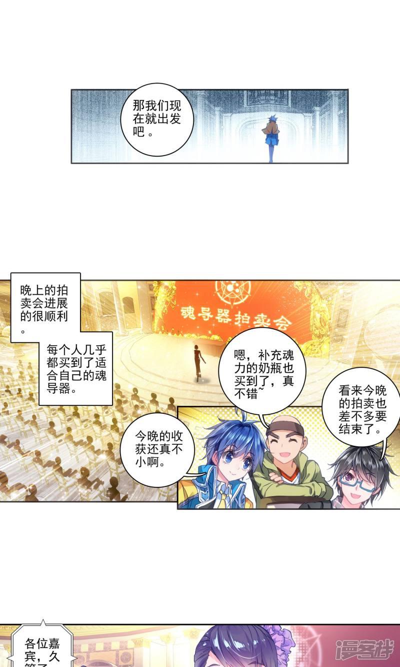 《斗罗大陆2绝世唐门》漫画最新章节第187话 噬灵刻刀1免费下拉式在线观看章节第【16】张图片