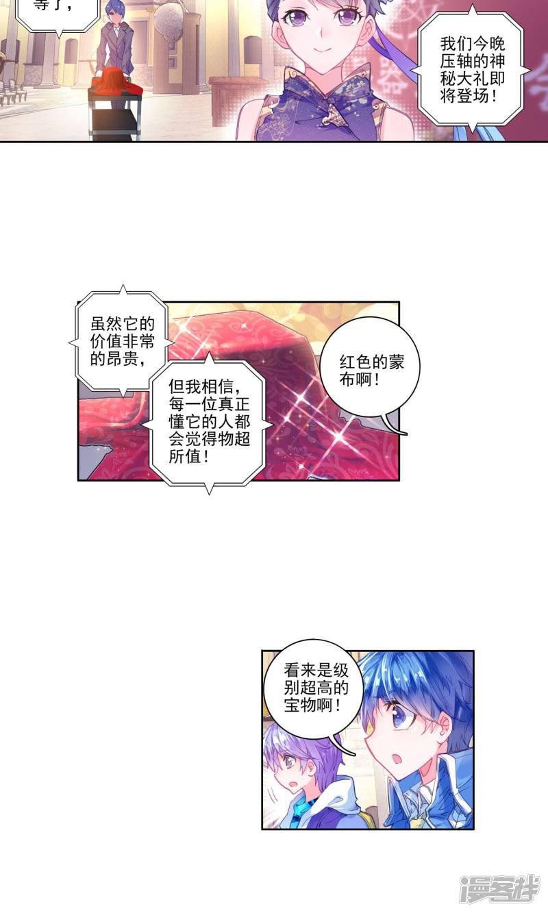 《斗罗大陆2绝世唐门》漫画最新章节第187话 噬灵刻刀1免费下拉式在线观看章节第【17】张图片