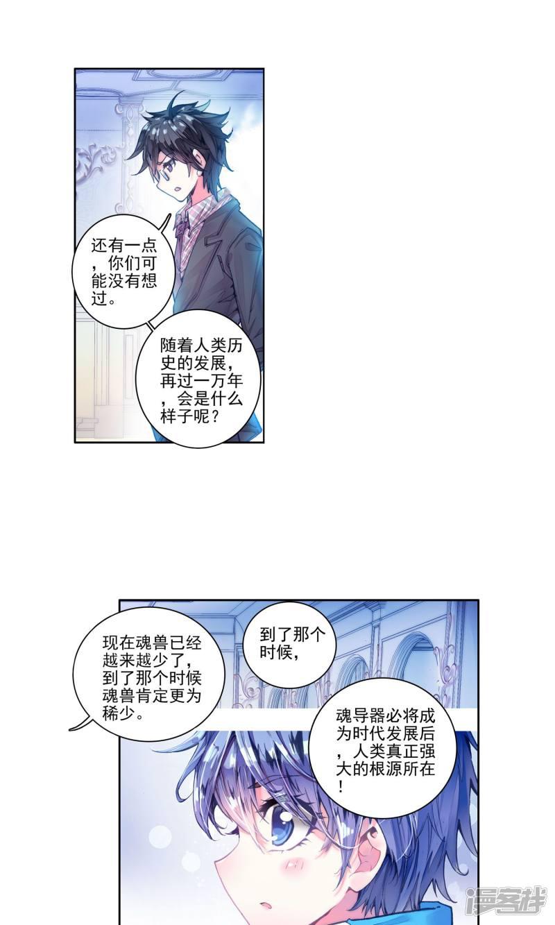 《斗罗大陆2绝世唐门》漫画最新章节第187话 噬灵刻刀1免费下拉式在线观看章节第【7】张图片