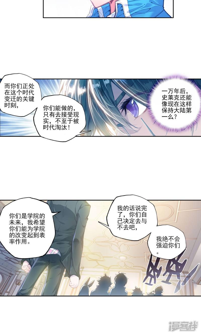 《斗罗大陆2绝世唐门》漫画最新章节第187话 噬灵刻刀1免费下拉式在线观看章节第【8】张图片