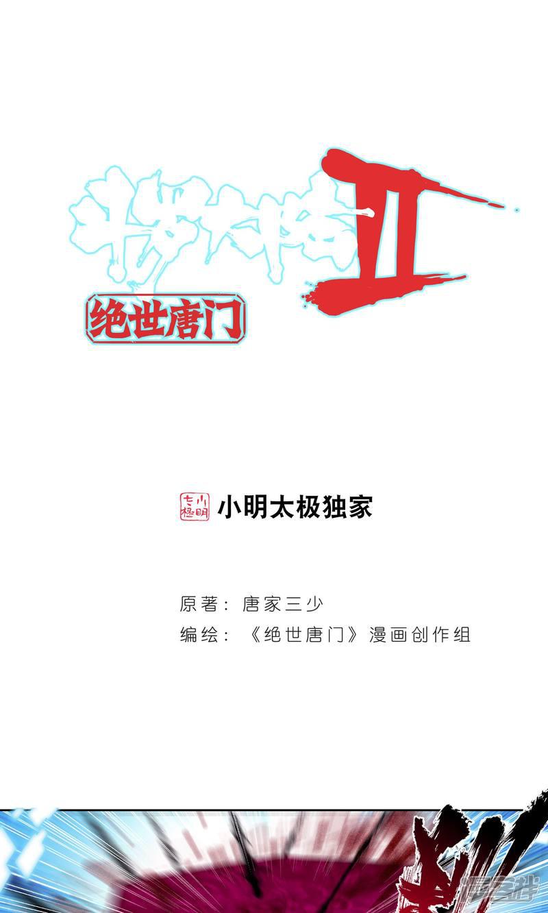 《斗罗大陆2绝世唐门》漫画最新章节第188话 噬灵刻刀2免费下拉式在线观看章节第【1】张图片