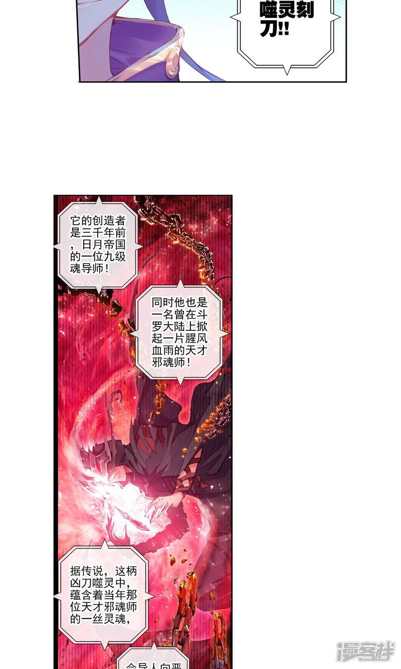 《斗罗大陆2绝世唐门》漫画最新章节第188话 噬灵刻刀2免费下拉式在线观看章节第【10】张图片