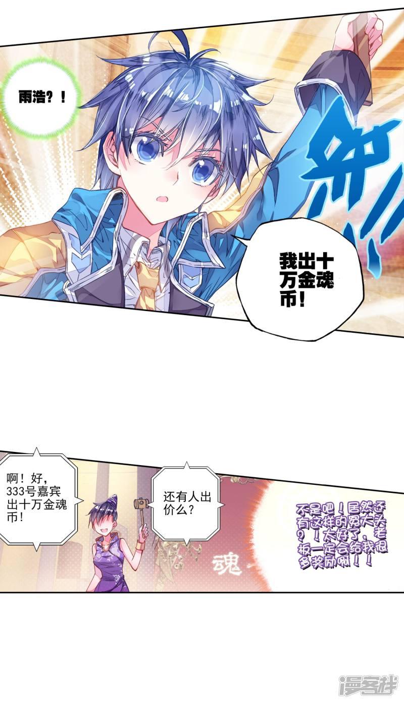 《斗罗大陆2绝世唐门》漫画最新章节第188话 噬灵刻刀2免费下拉式在线观看章节第【18】张图片