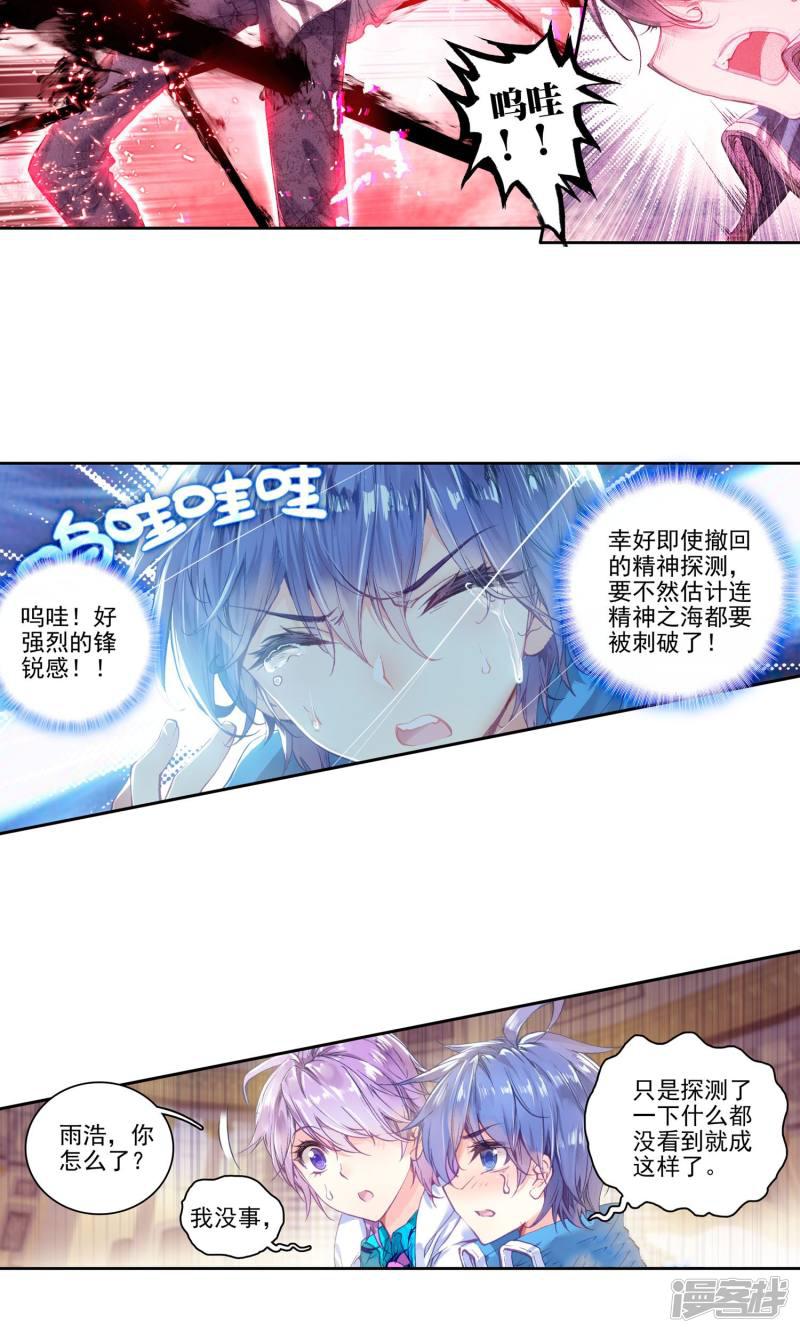 《斗罗大陆2绝世唐门》漫画最新章节第188话 噬灵刻刀2免费下拉式在线观看章节第【3】张图片