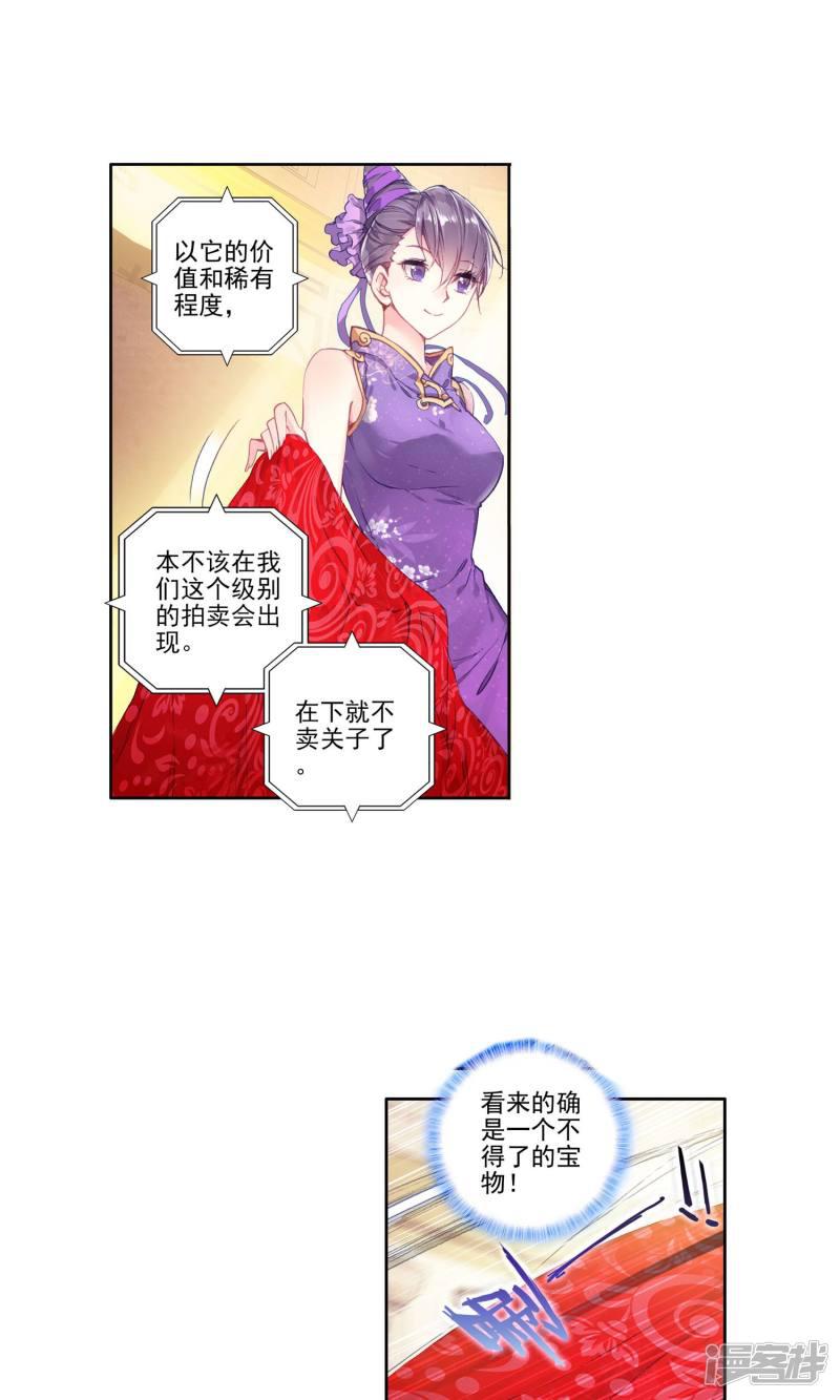 《斗罗大陆2绝世唐门》漫画最新章节第188话 噬灵刻刀2免费下拉式在线观看章节第【4】张图片