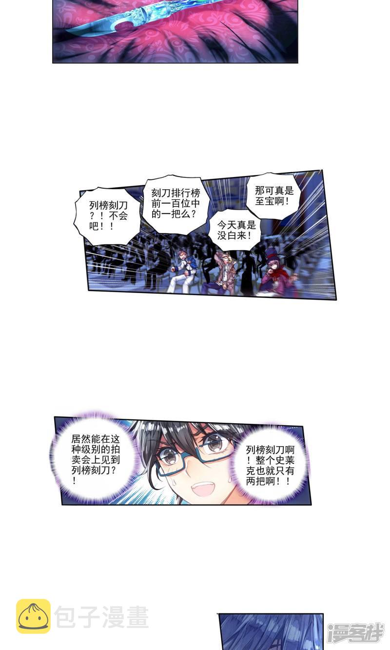 《斗罗大陆2绝世唐门》漫画最新章节第188话 噬灵刻刀2免费下拉式在线观看章节第【6】张图片