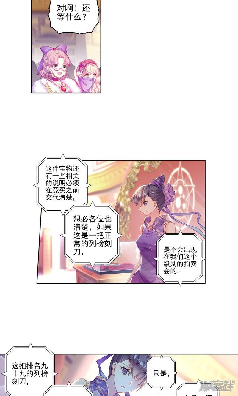 《斗罗大陆2绝世唐门》漫画最新章节第188话 噬灵刻刀2免费下拉式在线观看章节第【8】张图片