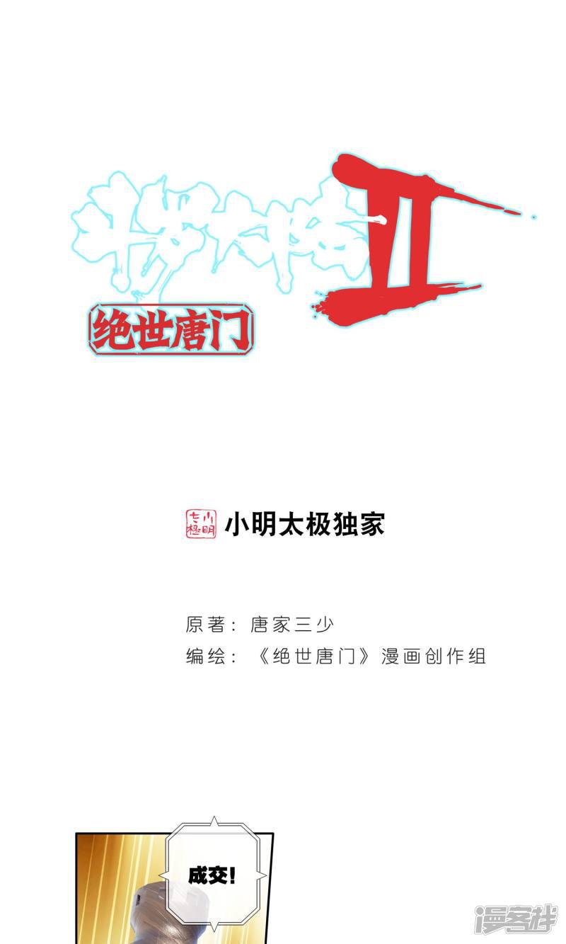 《斗罗大陆2绝世唐门》漫画最新章节第189话 噬灵刻刀3免费下拉式在线观看章节第【1】张图片