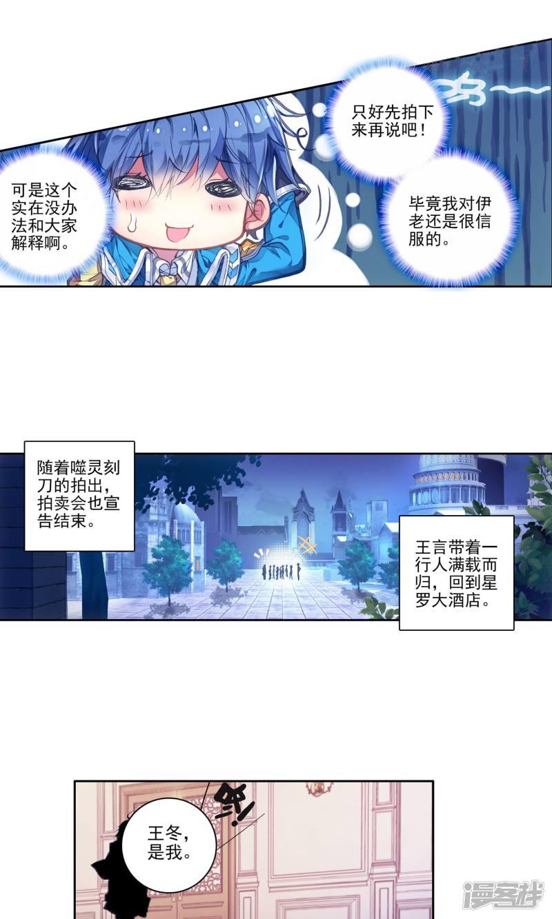 《斗罗大陆2绝世唐门》漫画最新章节第189话 噬灵刻刀3免费下拉式在线观看章节第【6】张图片