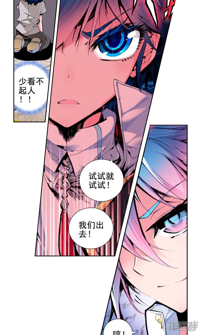 《斗罗大陆2绝世唐门》漫画最新章节第19话 史莱克学院3免费下拉式在线观看章节第【12】张图片