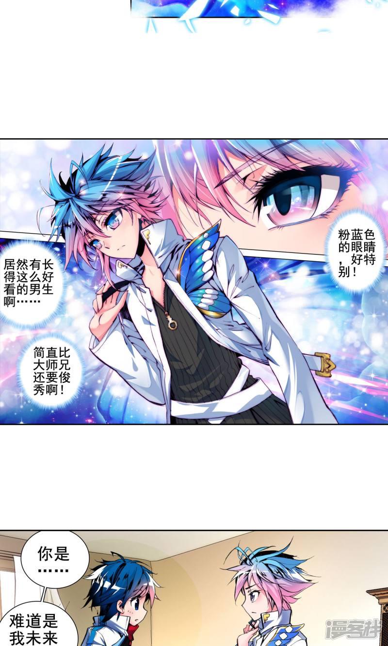 《斗罗大陆2绝世唐门》漫画最新章节第19话 史莱克学院3免费下拉式在线观看章节第【6】张图片