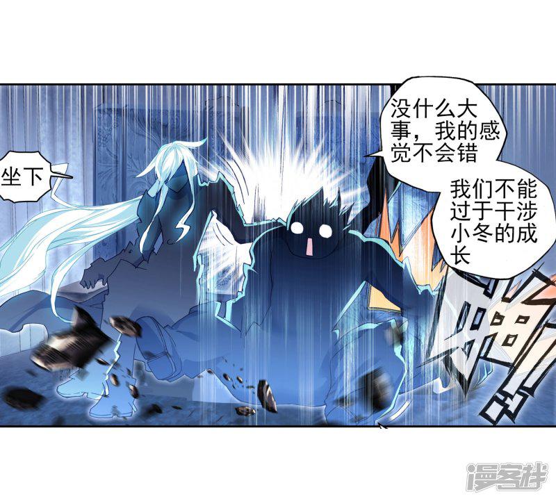 《斗罗大陆2绝世唐门》漫画最新章节第190话 神秘的漩涡1免费下拉式在线观看章节第【10】张图片