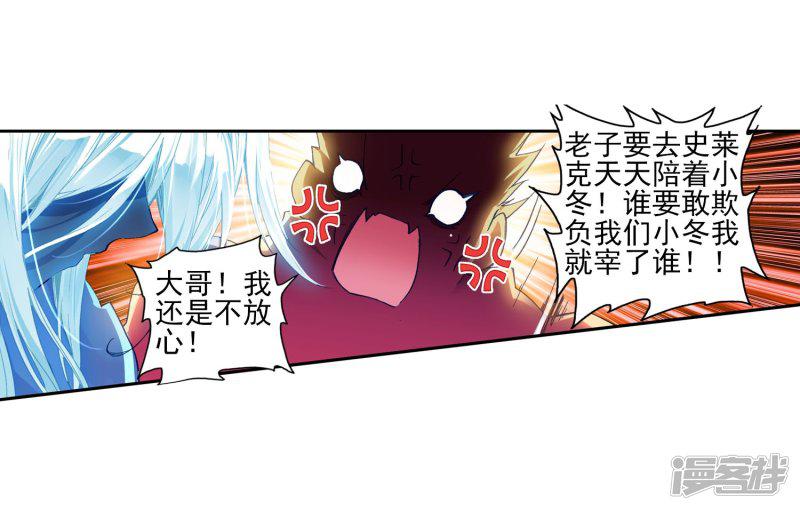 《斗罗大陆2绝世唐门》漫画最新章节第190话 神秘的漩涡1免费下拉式在线观看章节第【11】张图片