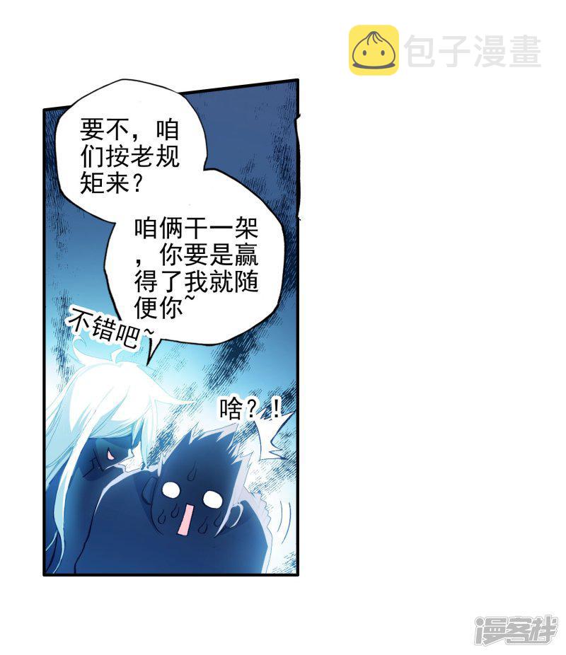 《斗罗大陆2绝世唐门》漫画最新章节第190话 神秘的漩涡1免费下拉式在线观看章节第【13】张图片