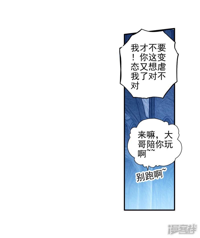 《斗罗大陆2绝世唐门》漫画最新章节第190话 神秘的漩涡1免费下拉式在线观看章节第【14】张图片