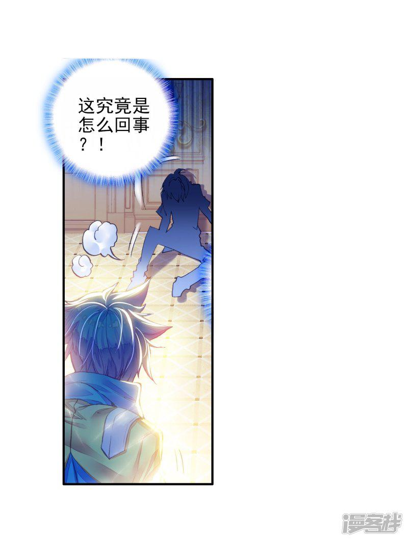 《斗罗大陆2绝世唐门》漫画最新章节第190话 神秘的漩涡1免费下拉式在线观看章节第【21】张图片