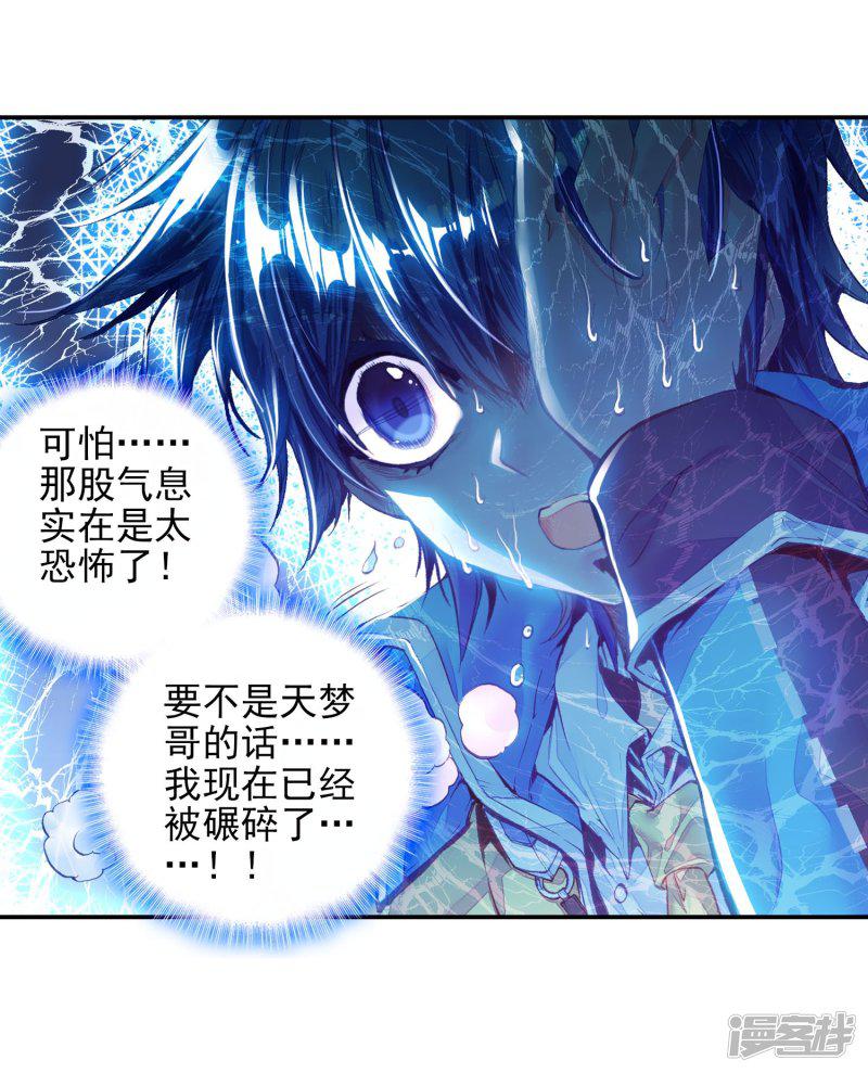 《斗罗大陆2绝世唐门》漫画最新章节第190话 神秘的漩涡1免费下拉式在线观看章节第【22】张图片