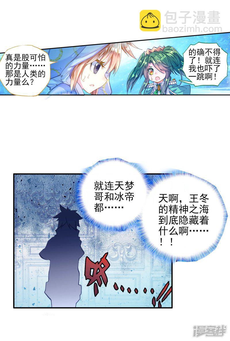 《斗罗大陆2绝世唐门》漫画最新章节第190话 神秘的漩涡1免费下拉式在线观看章节第【24】张图片