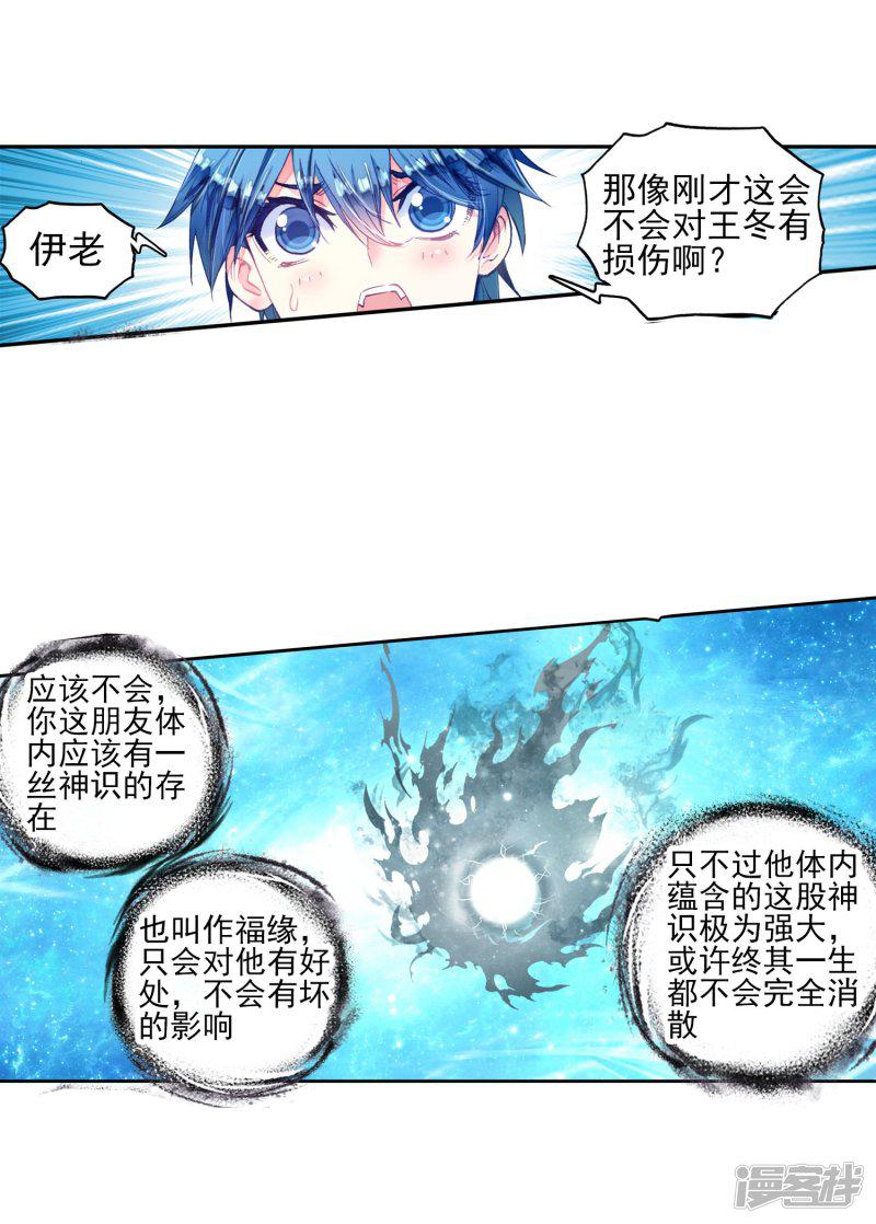 《斗罗大陆2绝世唐门》漫画最新章节第190话 神秘的漩涡1免费下拉式在线观看章节第【27】张图片