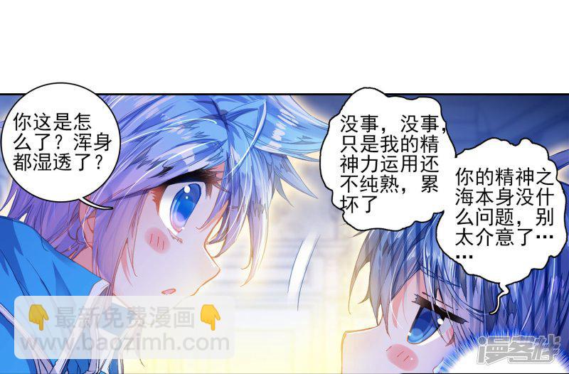 《斗罗大陆2绝世唐门》漫画最新章节第190话 神秘的漩涡1免费下拉式在线观看章节第【30】张图片