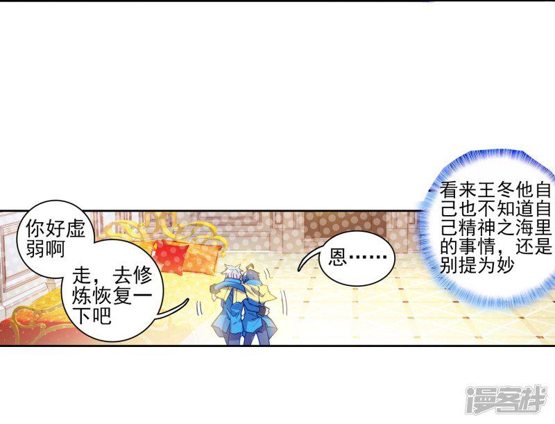 《斗罗大陆2绝世唐门》漫画最新章节第190话 神秘的漩涡1免费下拉式在线观看章节第【31】张图片