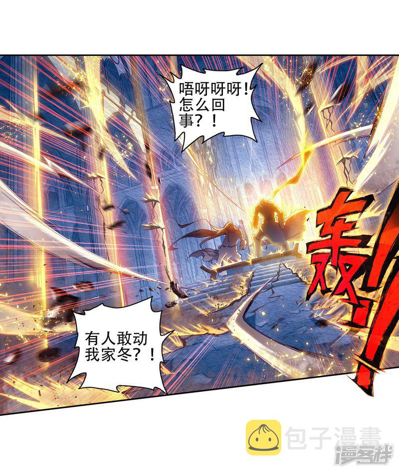 《斗罗大陆2绝世唐门》漫画最新章节第190话 神秘的漩涡1免费下拉式在线观看章节第【6】张图片