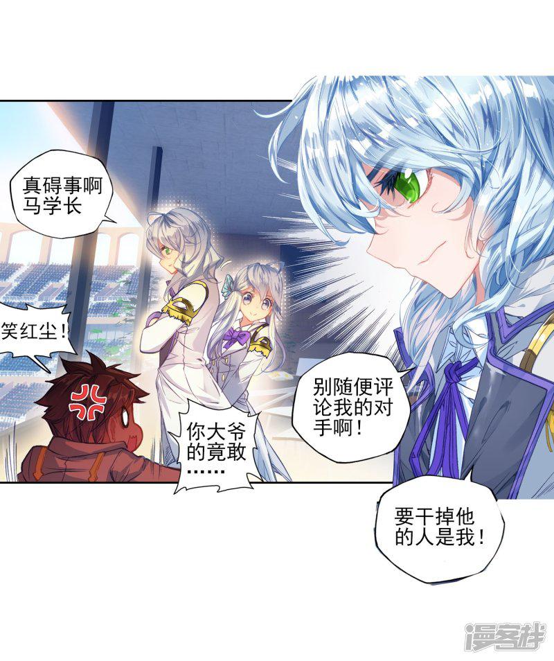 《斗罗大陆2绝世唐门》漫画最新章节第191话 神秘的漩涡2免费下拉式在线观看章节第【11】张图片