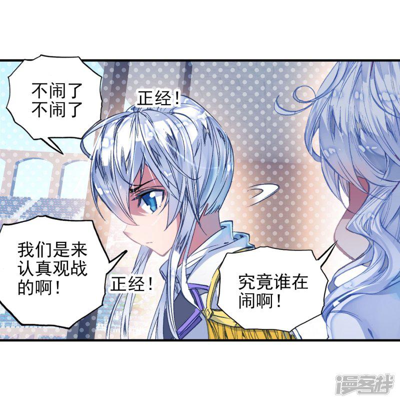 《斗罗大陆2绝世唐门》漫画最新章节第191话 神秘的漩涡2免费下拉式在线观看章节第【18】张图片