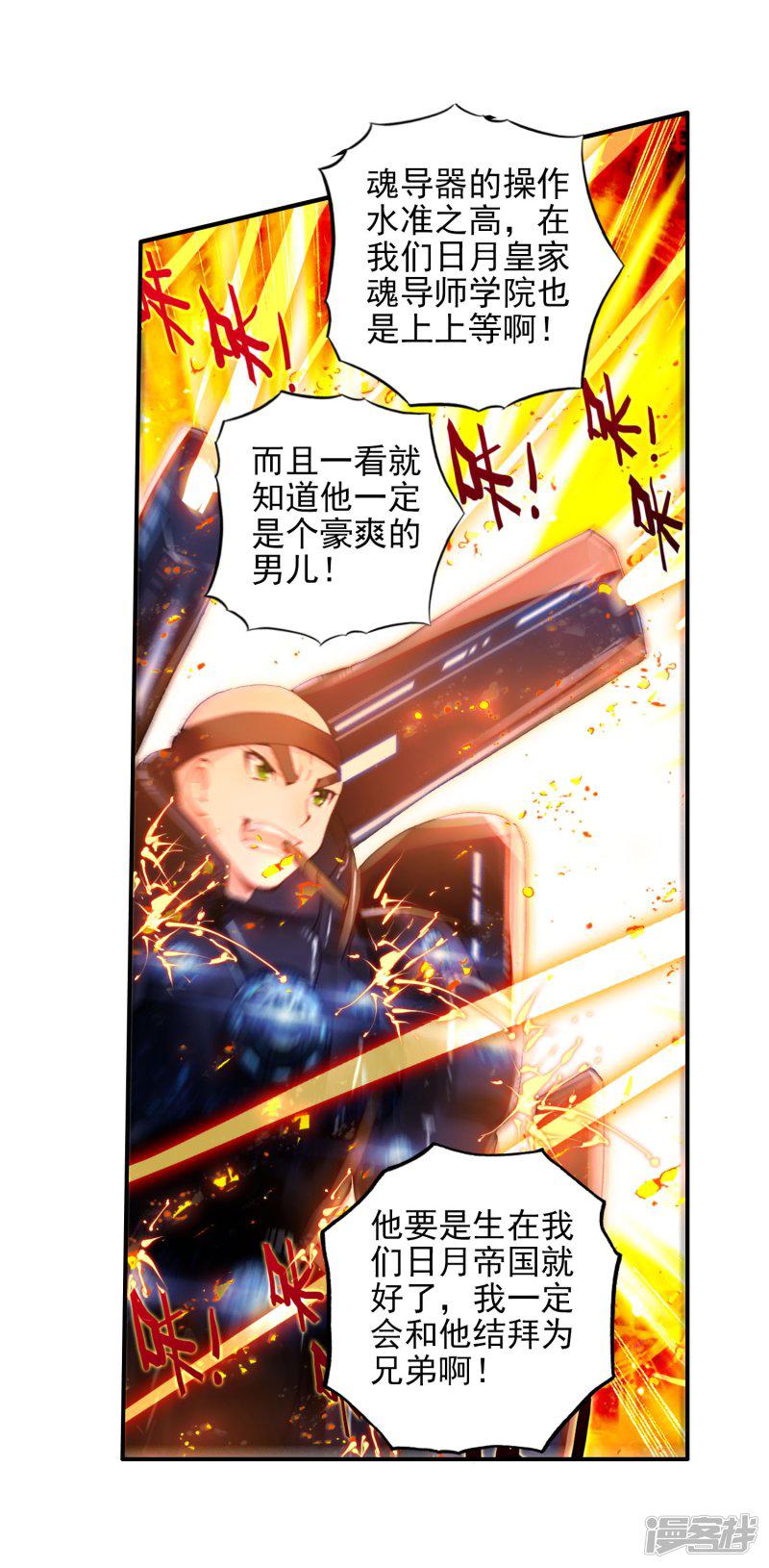 《斗罗大陆2绝世唐门》漫画最新章节第191话 神秘的漩涡2免费下拉式在线观看章节第【22】张图片