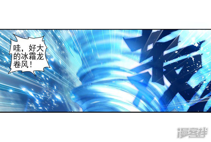 《斗罗大陆2绝世唐门》漫画最新章节第191话 神秘的漩涡2免费下拉式在线观看章节第【23】张图片