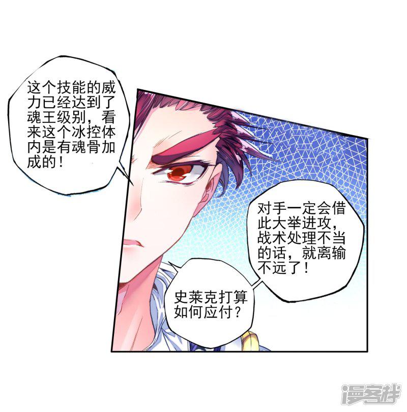 《斗罗大陆2绝世唐门》漫画最新章节第191话 神秘的漩涡2免费下拉式在线观看章节第【27】张图片