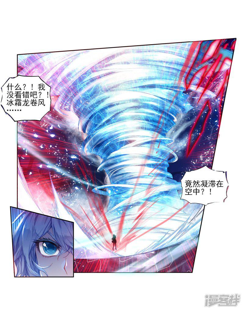 《斗罗大陆2绝世唐门》漫画最新章节第191话 神秘的漩涡2免费下拉式在线观看章节第【30】张图片