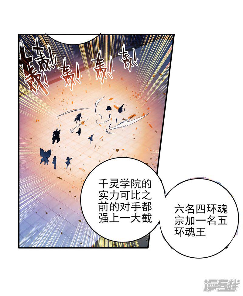 《斗罗大陆2绝世唐门》漫画最新章节第191话 神秘的漩涡2免费下拉式在线观看章节第【4】张图片