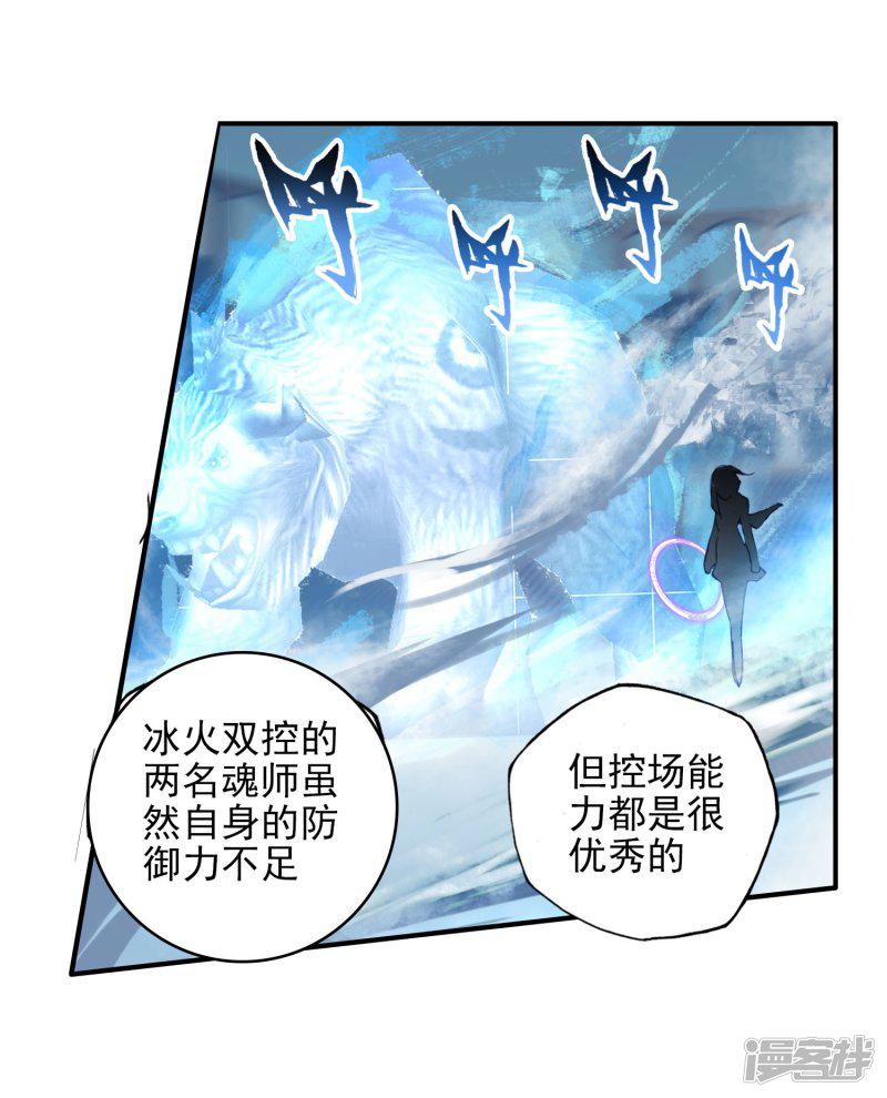 《斗罗大陆2绝世唐门》漫画最新章节第191话 神秘的漩涡2免费下拉式在线观看章节第【7】张图片